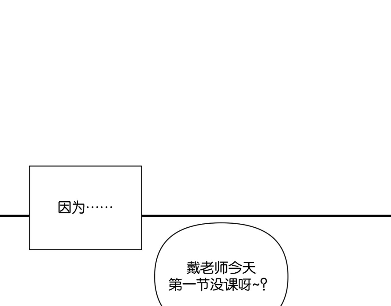 無果的婚約 - 第8話 缺席(1/3) - 5