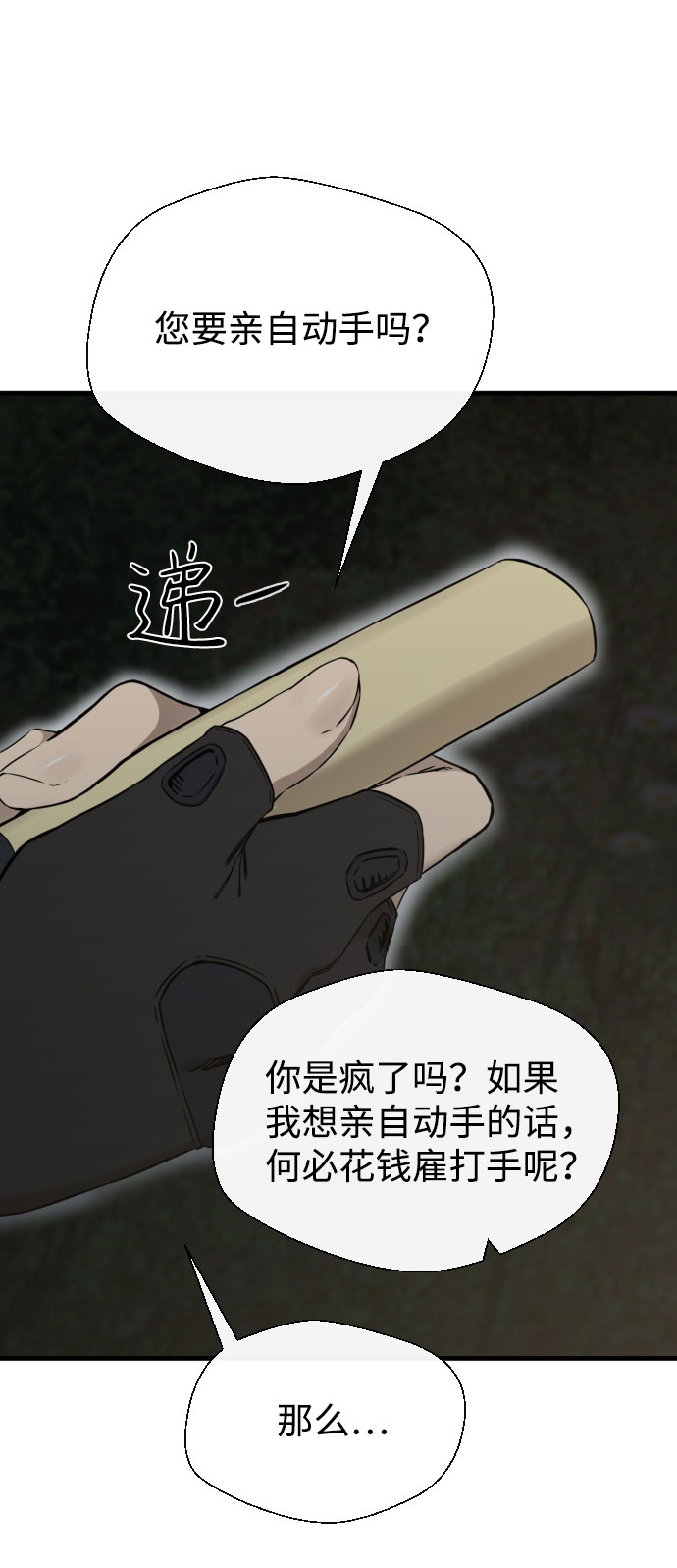 無痕的一天 - 第54話(1/2) - 6