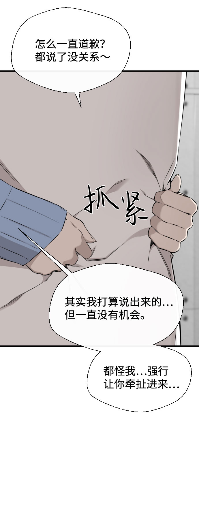 無痕的一天 - 第58話(1/3) - 4