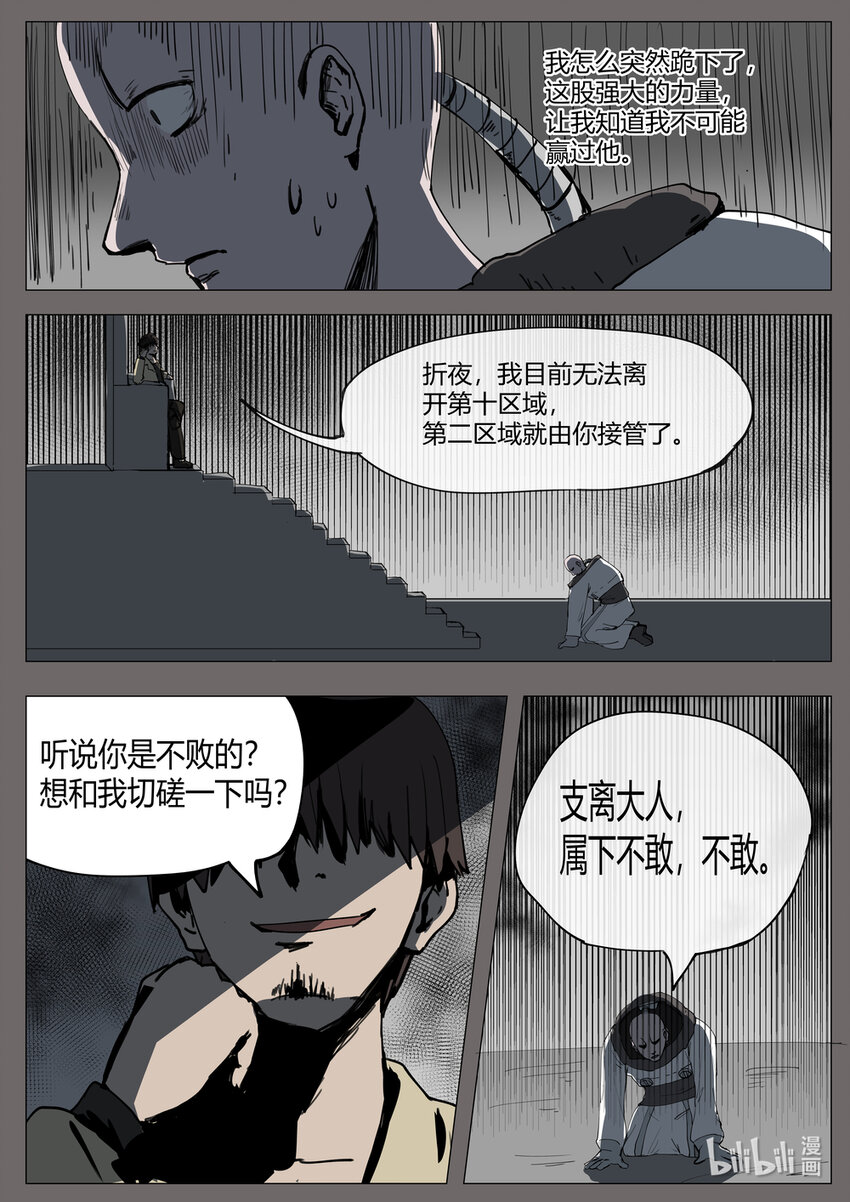 舞痕者 - 第21痕 計劃 下 - 3