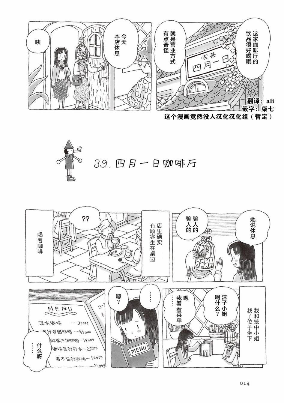 午後的呵欠 - 第39話 - 1