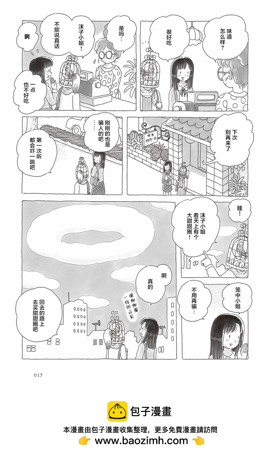 午後的呵欠 - 第39話 - 1