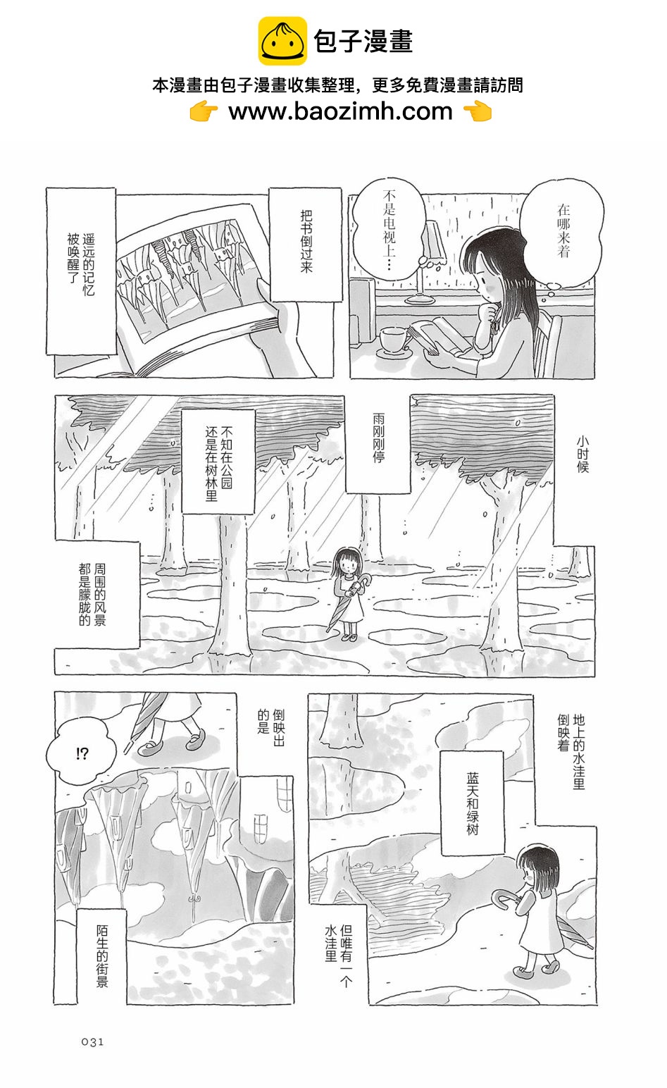 午後的呵欠 - 第43話 - 1