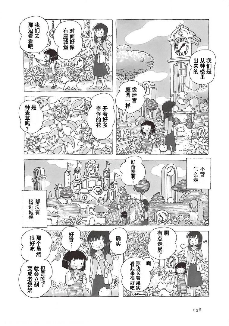 午後的呵欠 - 第77話 - 1