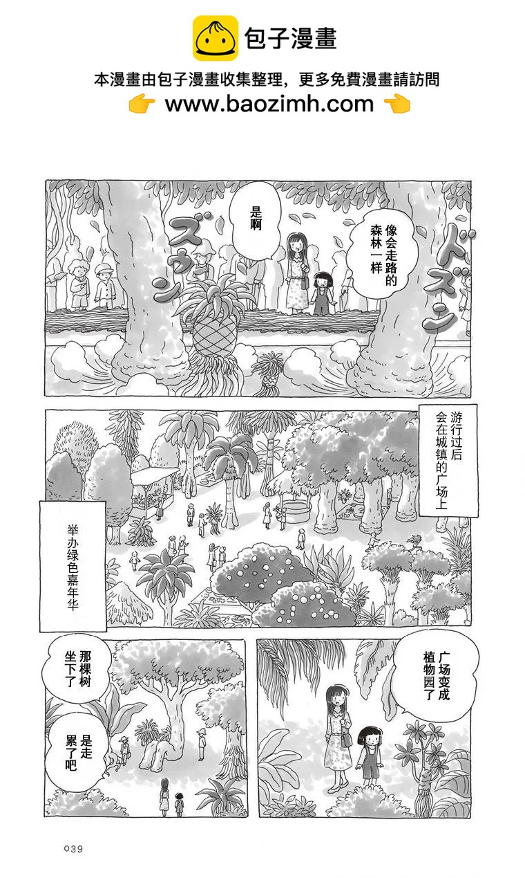 午後的呵欠 - 第78話 - 1