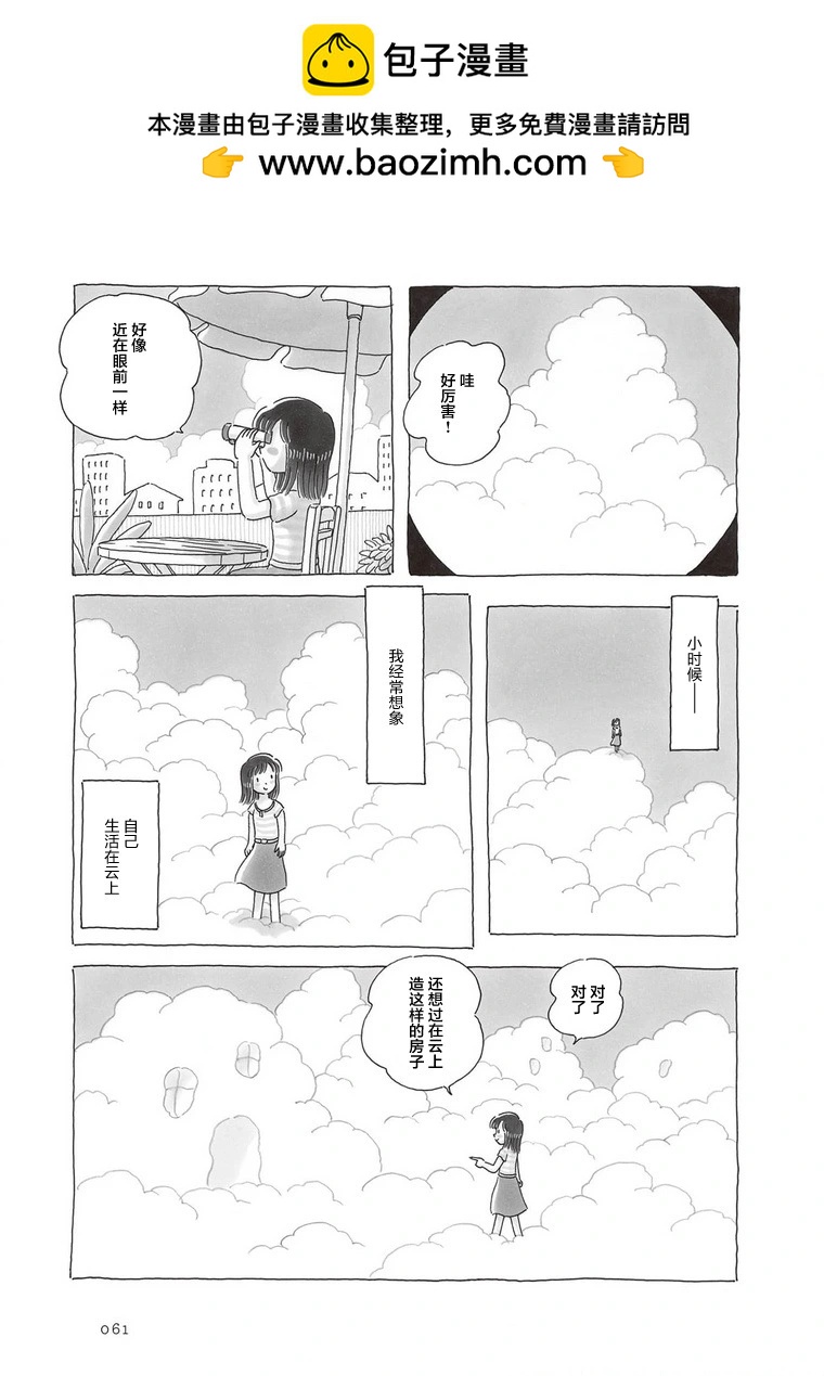 午後的呵欠 - 第83話 - 1