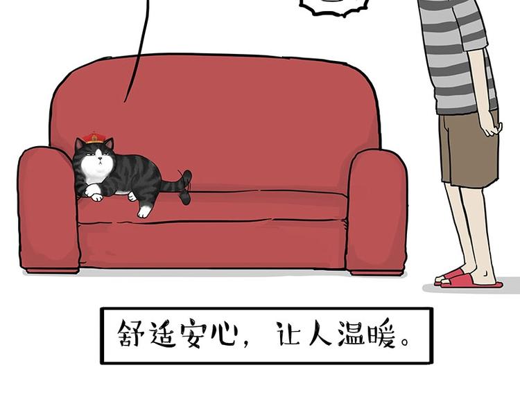 吾皇巴扎黑 - 第154話 要給自己打個氣！ - 1