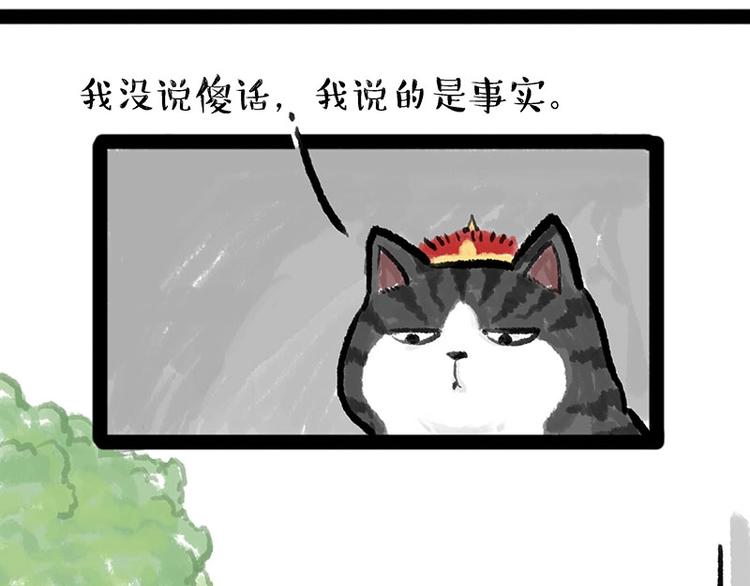 吾皇巴扎黑 - 第158話 傲霸日常(1/2) - 8