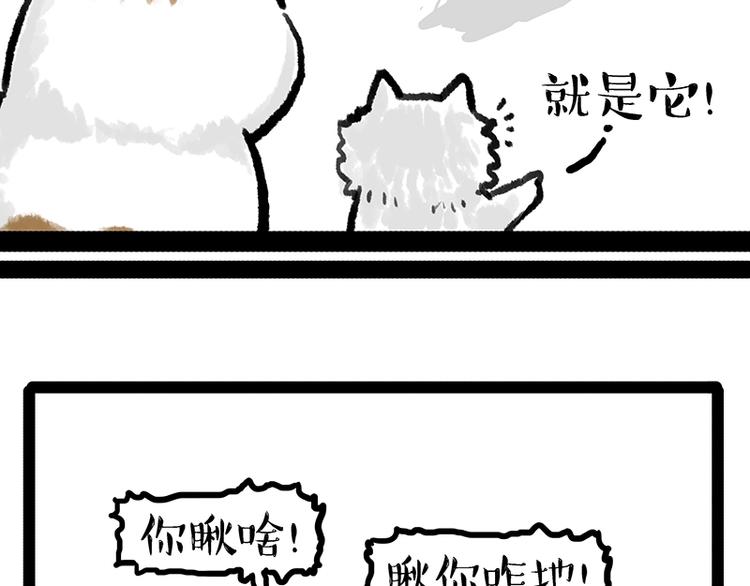 吾皇巴扎黑 - 第158話 傲霸日常(1/2) - 3