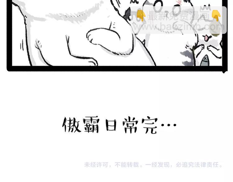 吾皇巴扎黑 - 第158話 傲霸日常(2/2) - 1