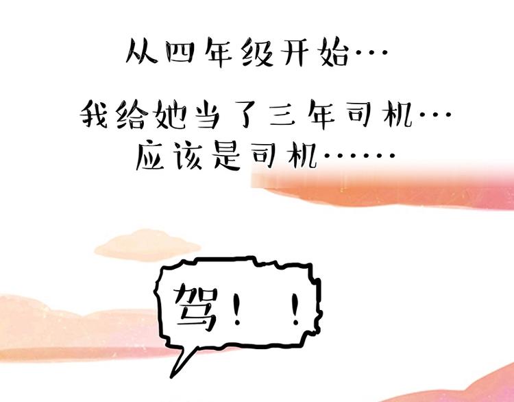 吾皇巴扎黑 - 第166話 少年喜歡的她(1/3) - 1