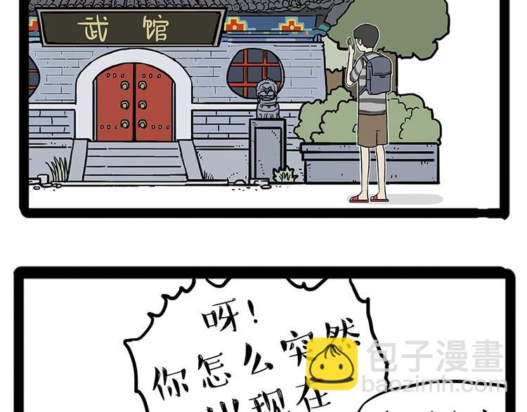 吾皇巴扎黑 - 第166话 少年喜欢的她(1/3) - 6