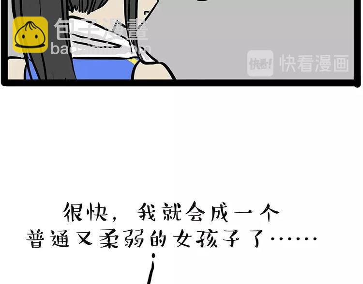 吾皇巴扎黑 - 第166話 少年喜歡的她(1/3) - 3