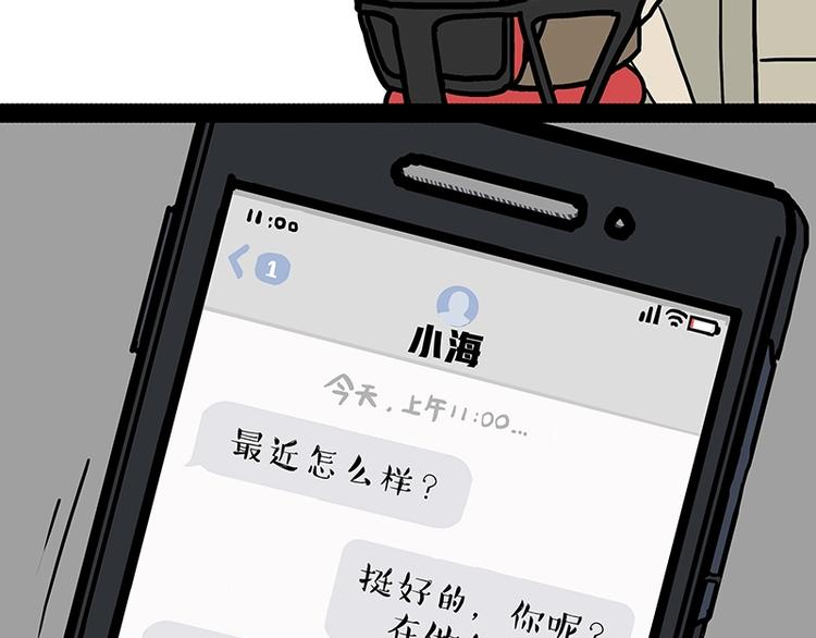 吾皇巴扎黑 - 第166話 少年喜歡的她(2/3) - 5