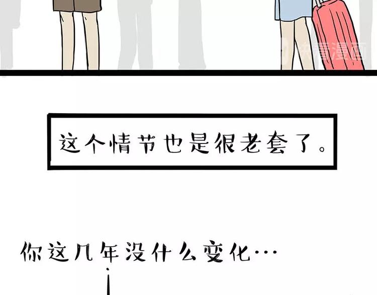 吾皇巴扎黑 - 第166話 少年喜歡的她(2/3) - 8