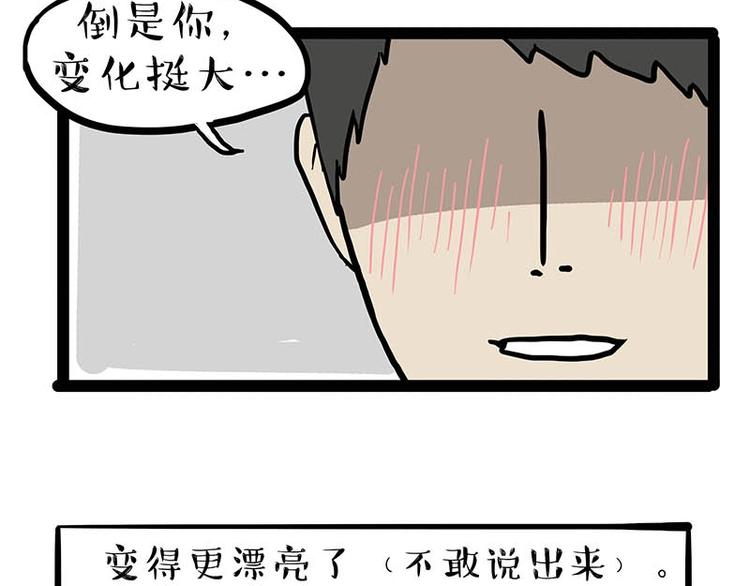 吾皇巴扎黑 - 第166話 少年喜歡的她(2/3) - 2