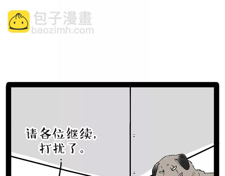 吾皇巴扎黑 - 第174話 救救我！ - 3