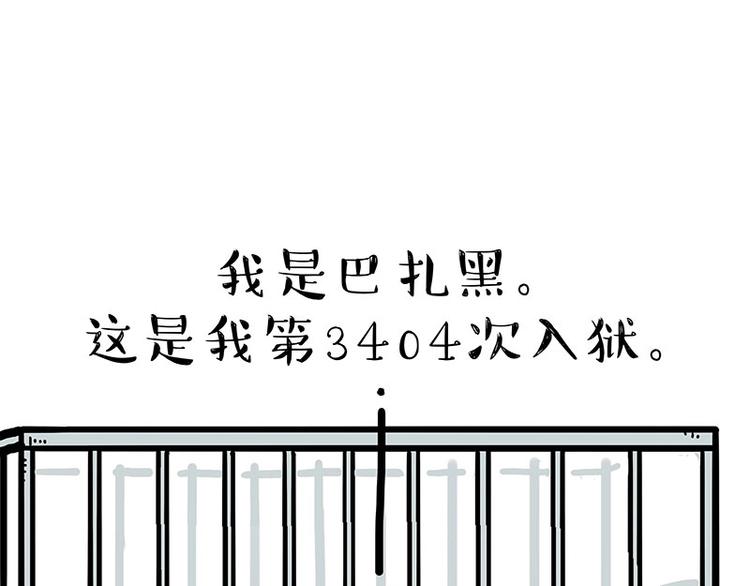 吾皇巴扎黑 - 第176話 不要打擾我追求自由(1/2) - 7