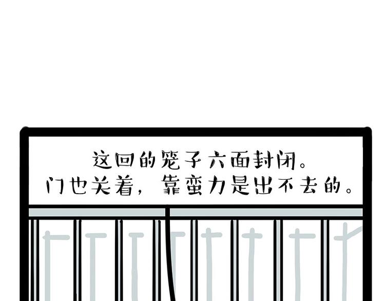 吾皇巴扎黑 - 第176話 不要打擾我追求自由(1/2) - 1