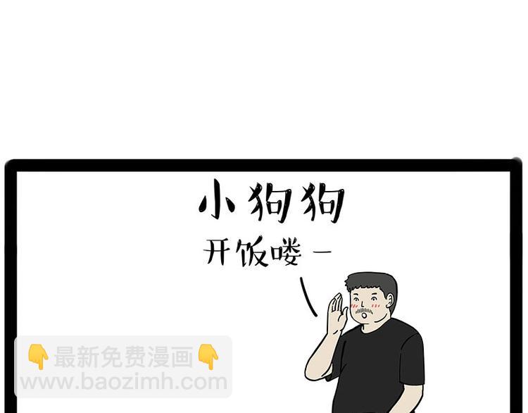 吾皇巴扎黑 - 第184話 牛能的煩惱(1/2) - 5