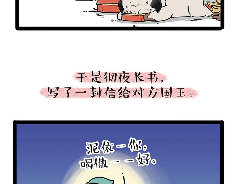 吾皇巴扎黑 - 第190话 敢听吾皇讲故事吗 - 2