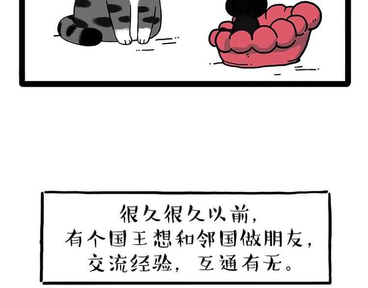 吾皇巴扎黑 - 第190話 敢聽吾皇講故事嗎 - 4