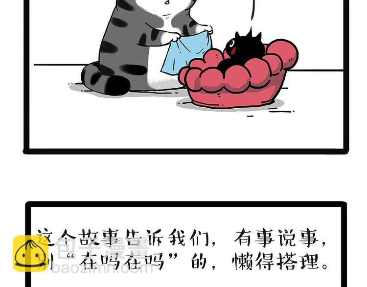 吾皇巴扎黑 - 第190話 敢聽吾皇講故事嗎 - 1