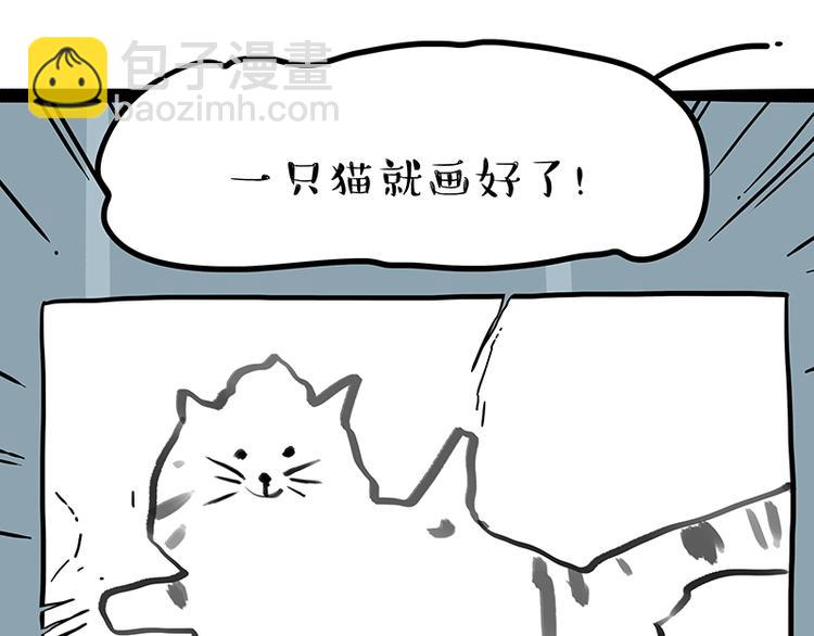 吾皇巴扎黑 - 第196话 我们一起画猫猫(1/2) - 1