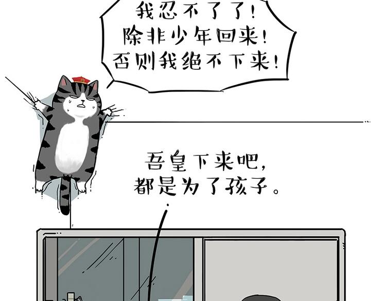 吾皇巴扎黑 - 第196话 我们一起画猫猫(1/2) - 1