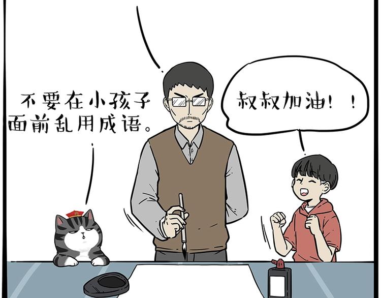 吾皇巴扎黑 - 第196话 我们一起画猫猫(1/2) - 7