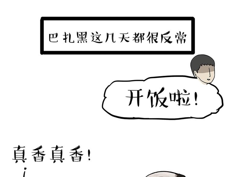 吾皇巴扎黑 - 第200话 可疑！ - 3