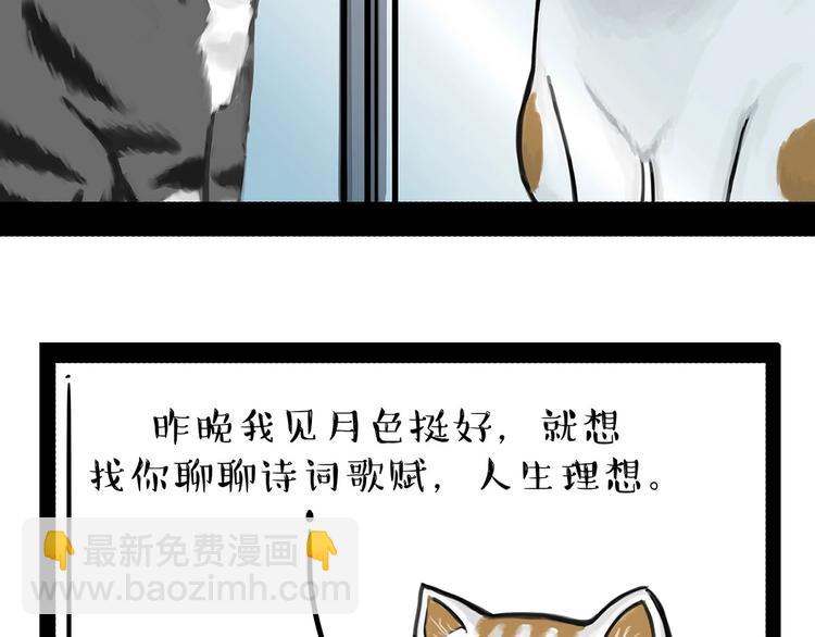 吾皇巴扎黑 - 第202话 谁动了吾皇的猫粮(1/2) - 8