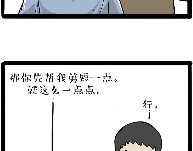 吾皇巴扎黑 - 第206话 少年→美男？！(1/2) - 8