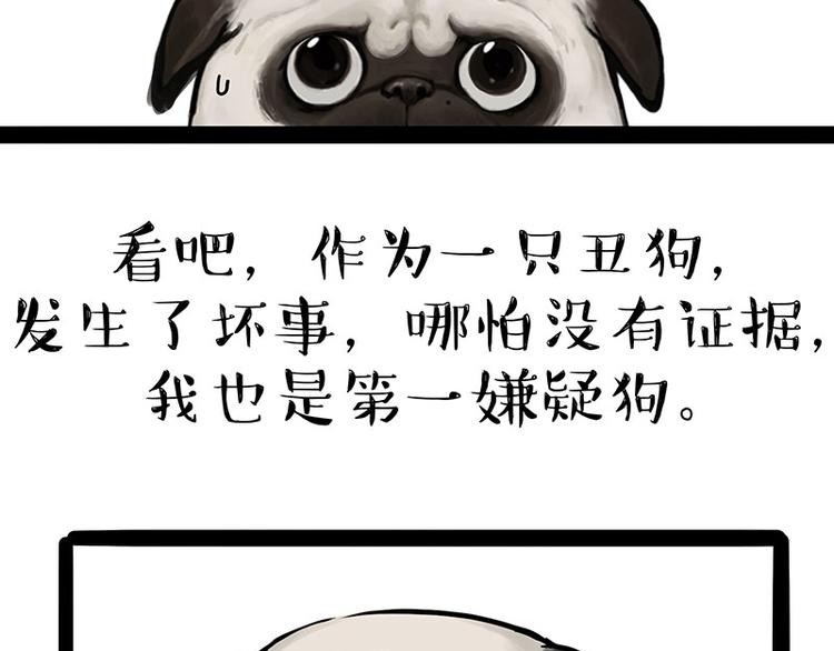 吾皇巴扎黑 - 第210話 巴扎黑是最委屈的狗 - 1