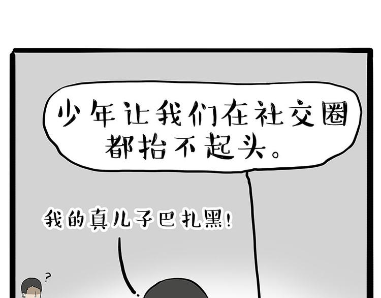 吾皇巴扎黑 - 第232話 我退出這個家 - 5