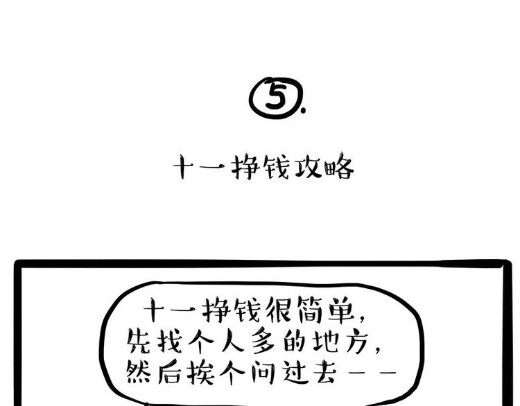 吾皇巴扎黑 - 第236話 國慶全攻略(1/2) - 7