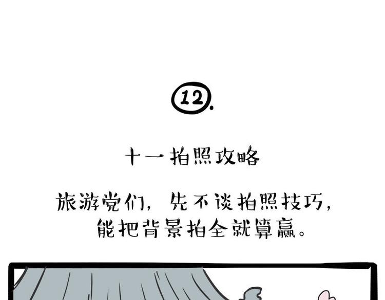 吾皇巴扎黑 - 第236话 国庆全攻略(1/2) - 5