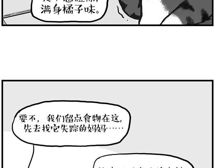 吾皇巴扎黑 - 第248話 童話是真的(1/2) - 7