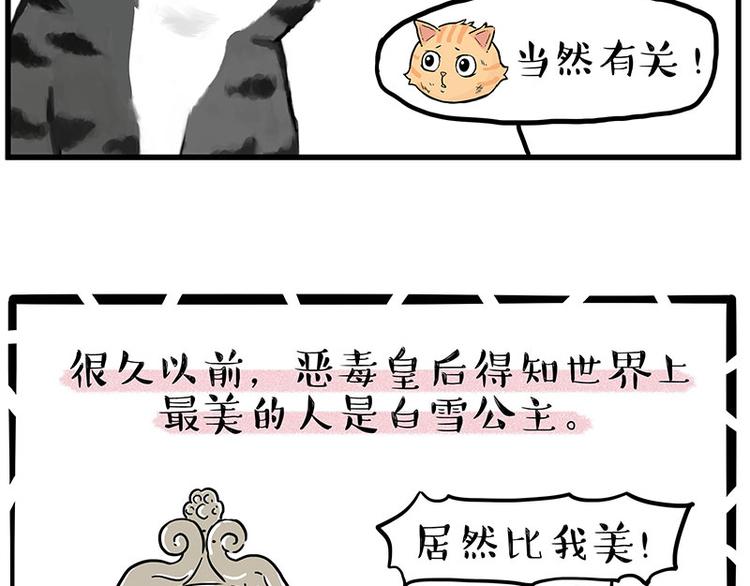 吾皇巴扎黑 - 第248話 童話是真的(1/2) - 8