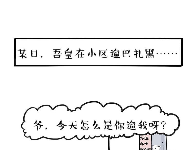 吾皇巴扎黑 - 第258話 靠臉吃飯 - 1