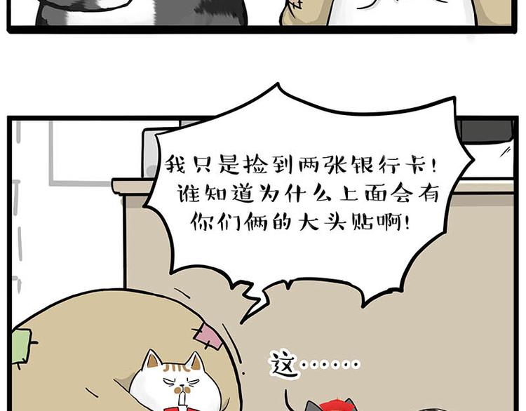 吾皇巴扎黑 - 第258話 靠臉吃飯 - 6