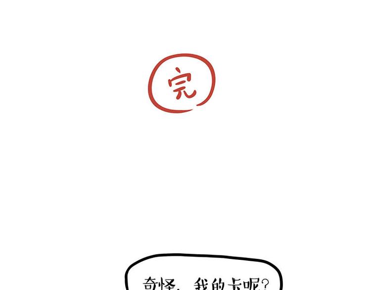 吾皇巴扎黑 - 第258話 靠臉吃飯 - 3