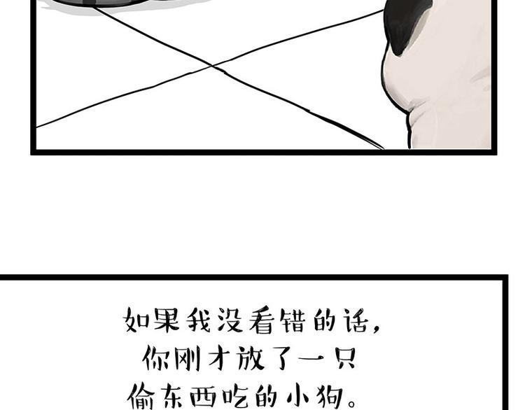 吾皇巴扎黑 - 第266話 我偷垃圾養你 - 2