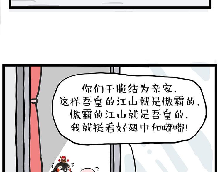 吾皇巴扎黑 - 第277話 貓鬥貓 - 2