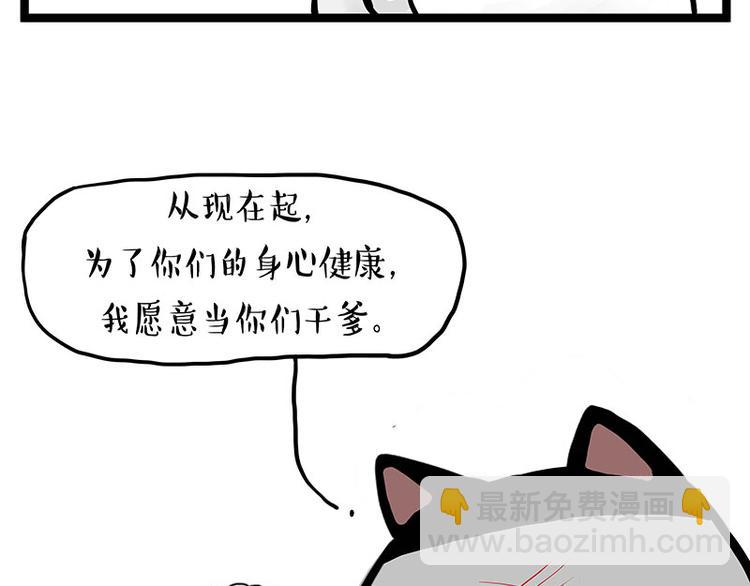 吾皇巴扎黑 - 第277話 貓鬥貓 - 2