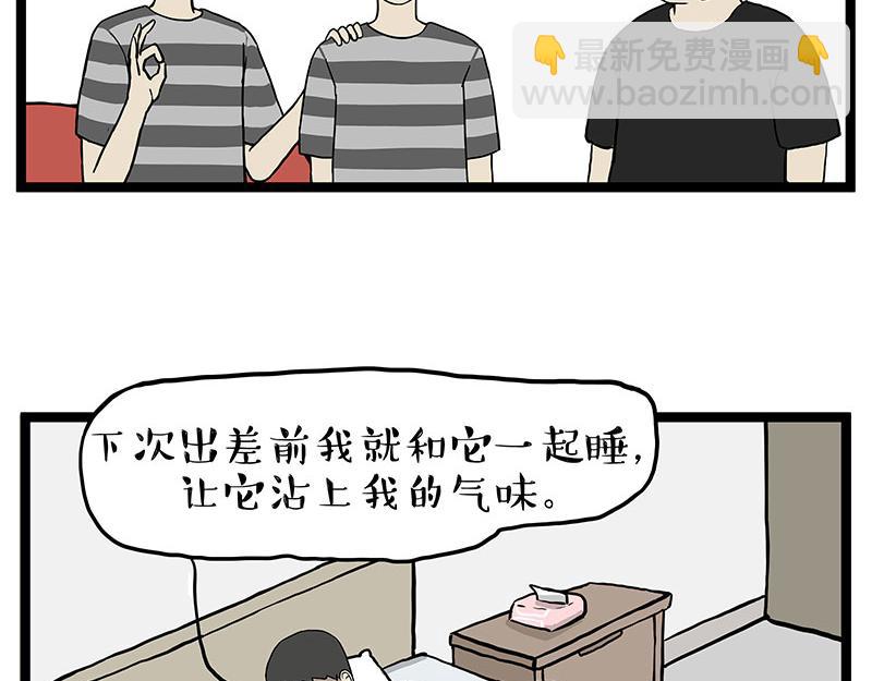 吾皇巴扎黑 - 第281話 飛得更高，社死更慘(1/2) - 8