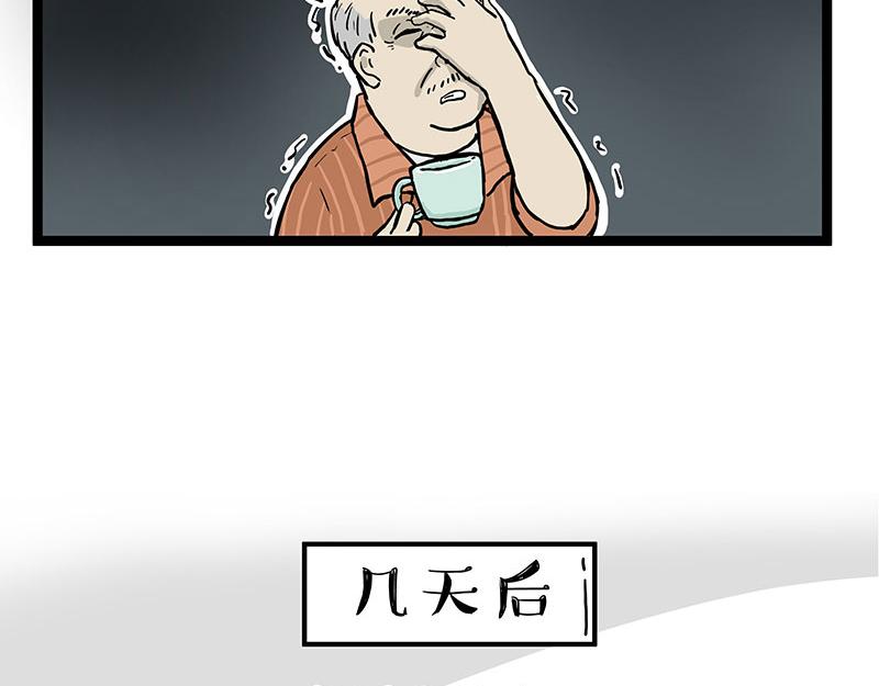 吾皇巴扎黑 - 第281話 飛得更高，社死更慘(1/2) - 7