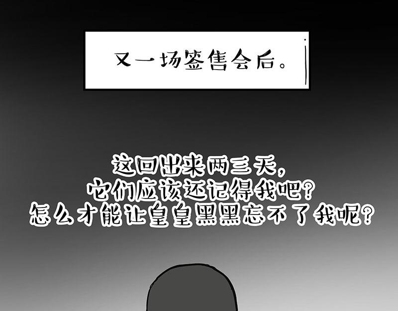 吾皇巴扎黑 - 第281話 飛得更高，社死更慘(1/2) - 8