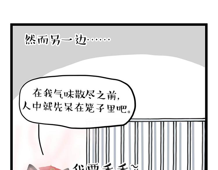 吾皇巴扎黑 - 第284话 美喵竟是我自己(1/2) - 1