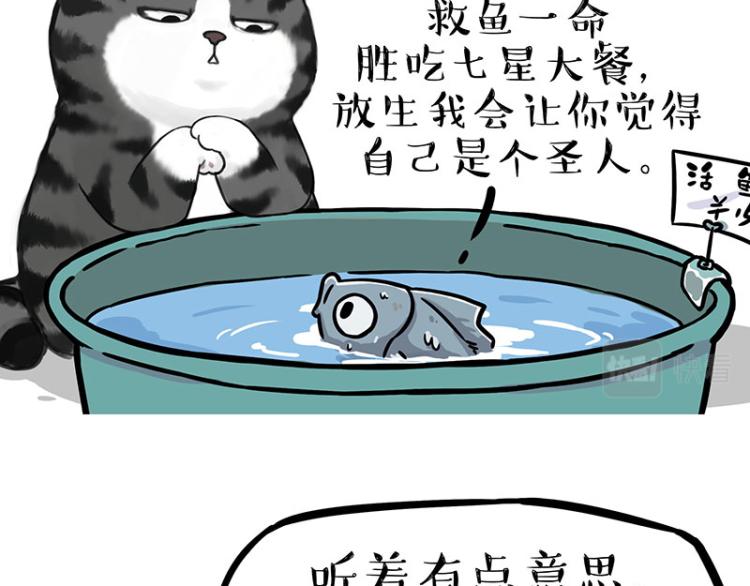 吾皇巴扎黑 - 第286話 動物世界(1/2) - 5